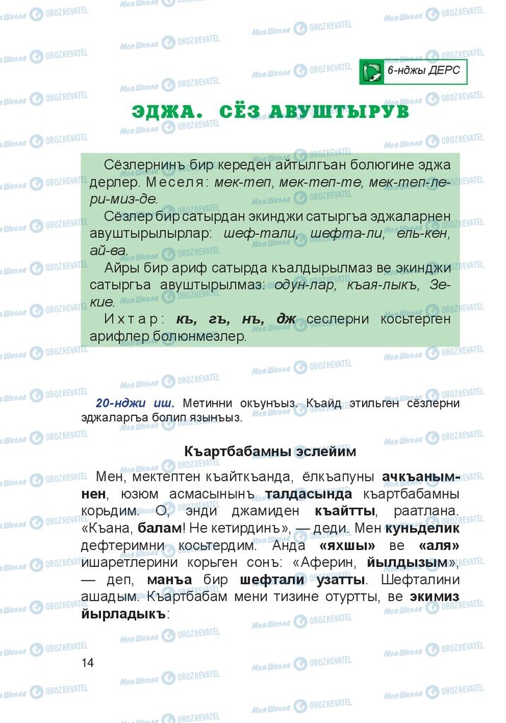 Учебники Крымско-татарский язык 4 класс страница 14