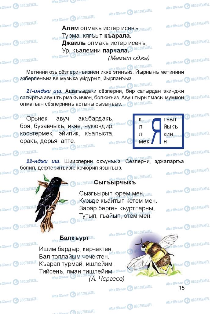 Учебники Крымско-татарский язык 4 класс страница 15