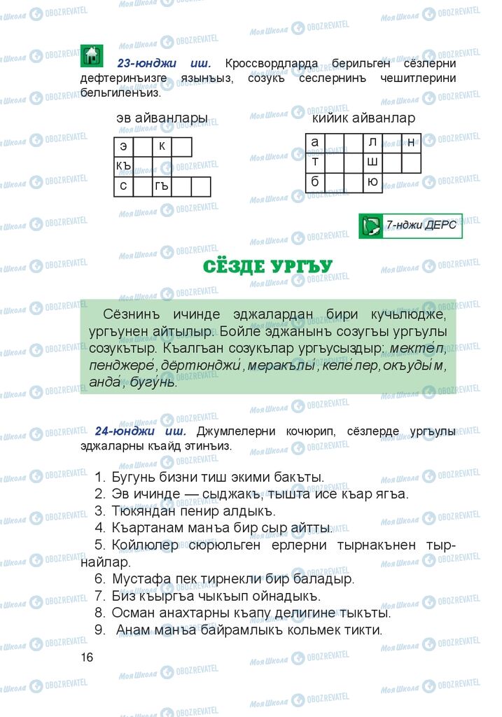 Підручники Кримськотатарська мова 4 клас сторінка 16