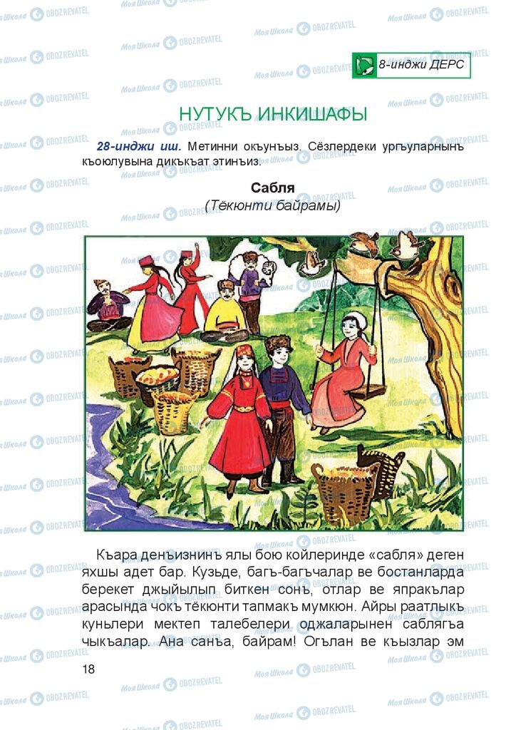 Підручники Кримськотатарська мова 4 клас сторінка 18