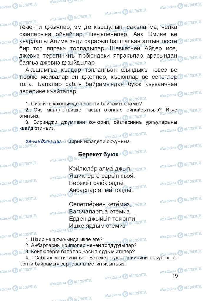 Учебники Крымско-татарский язык 4 класс страница 19