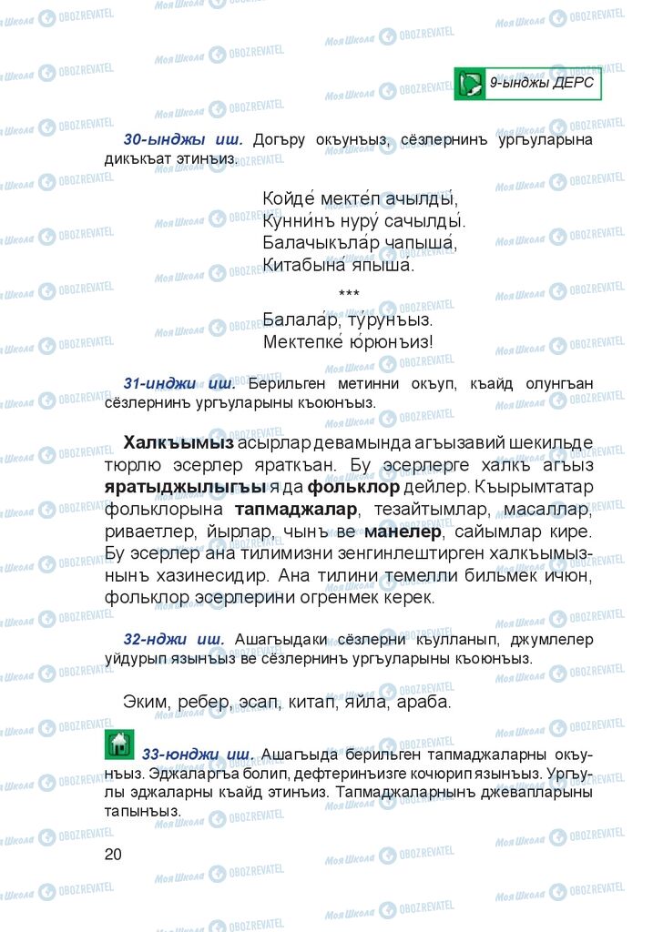 Учебники Крымско-татарский язык 4 класс страница 20