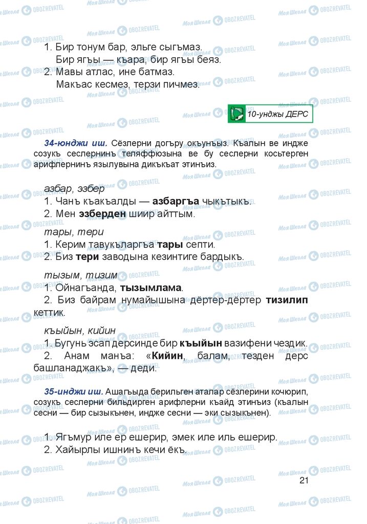 Учебники Крымско-татарский язык 4 класс страница 21