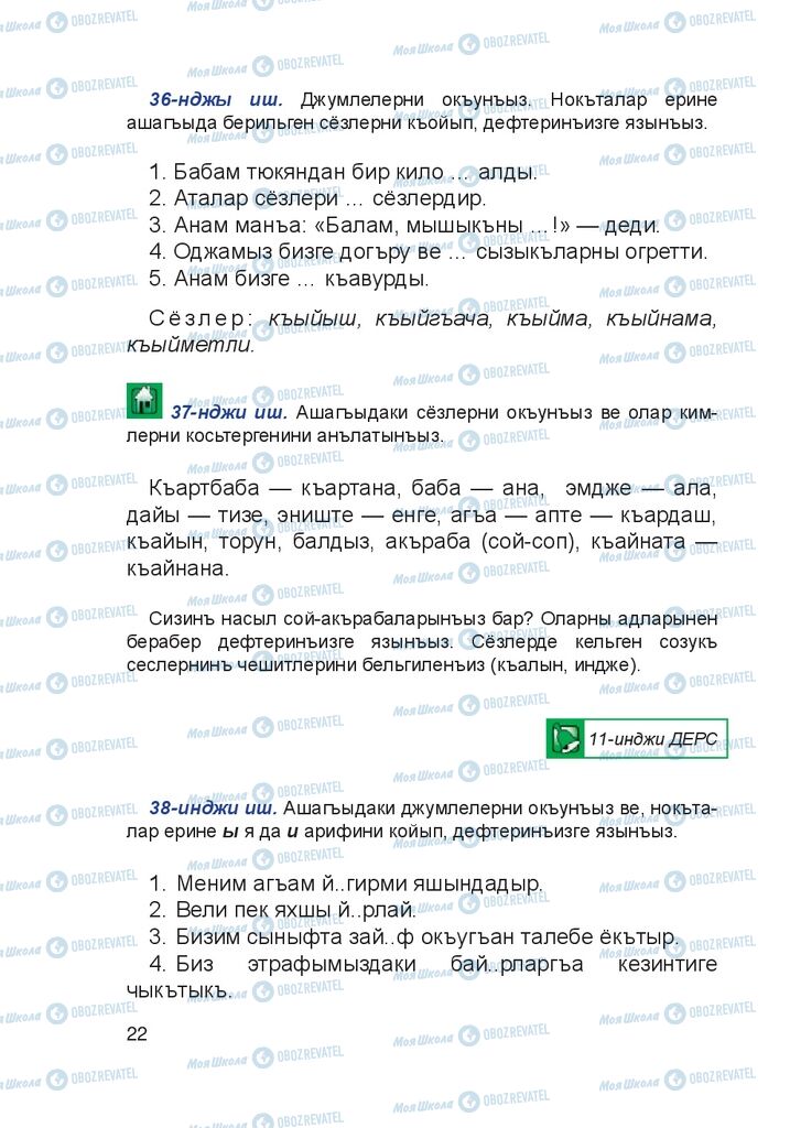 Учебники Крымско-татарский язык 4 класс страница 22