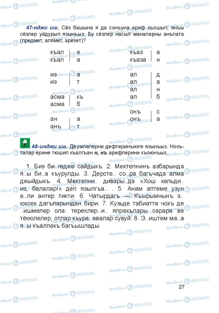 Підручники Кримськотатарська мова 4 клас сторінка 27