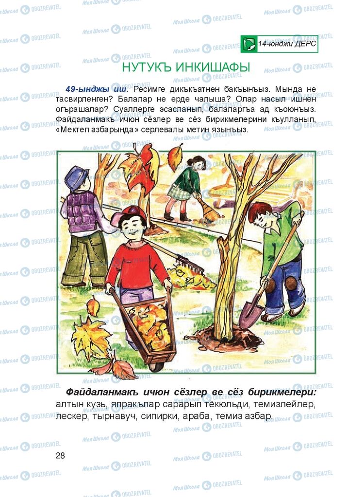 Учебники Крымско-татарский язык 4 класс страница 28