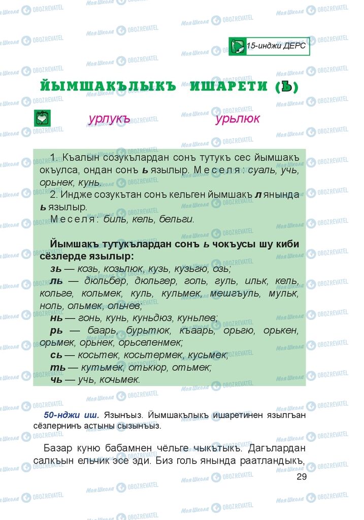 Підручники Кримськотатарська мова 4 клас сторінка 29