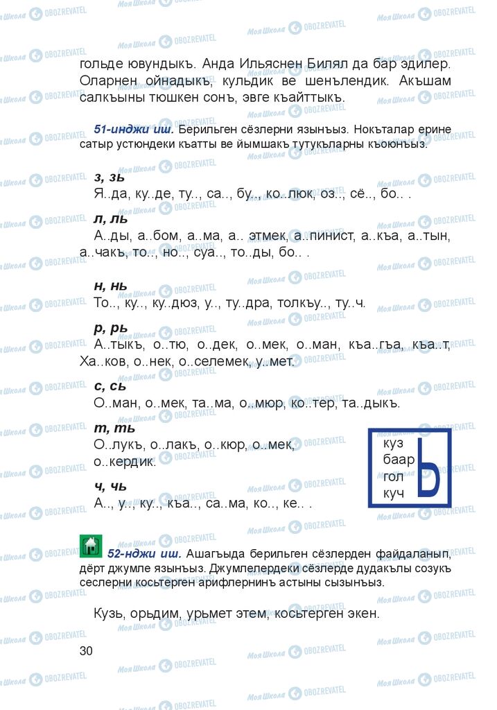 Підручники Кримськотатарська мова 4 клас сторінка 30