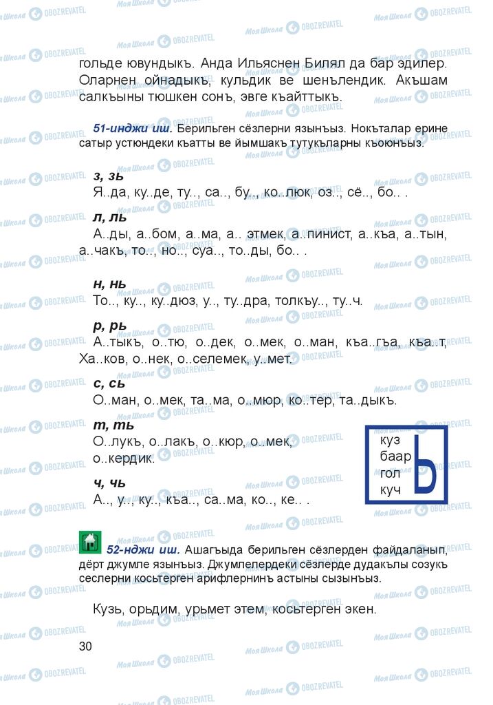 Учебники Крымско-татарский язык 4 класс страница 30