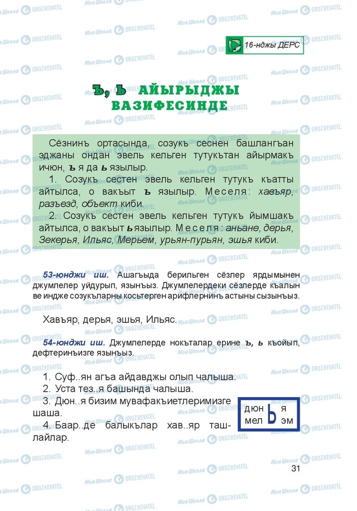 Підручники Кримськотатарська мова 4 клас сторінка 31