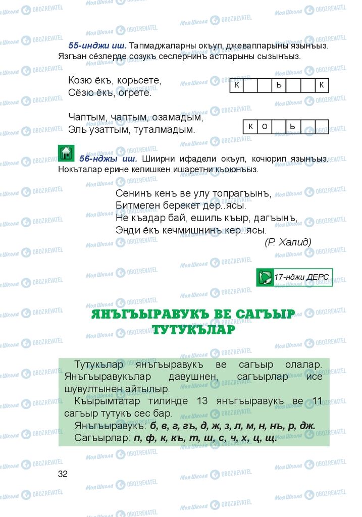 Учебники Крымско-татарский язык 4 класс страница 32