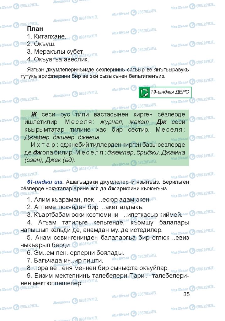 Підручники Кримськотатарська мова 4 клас сторінка 35