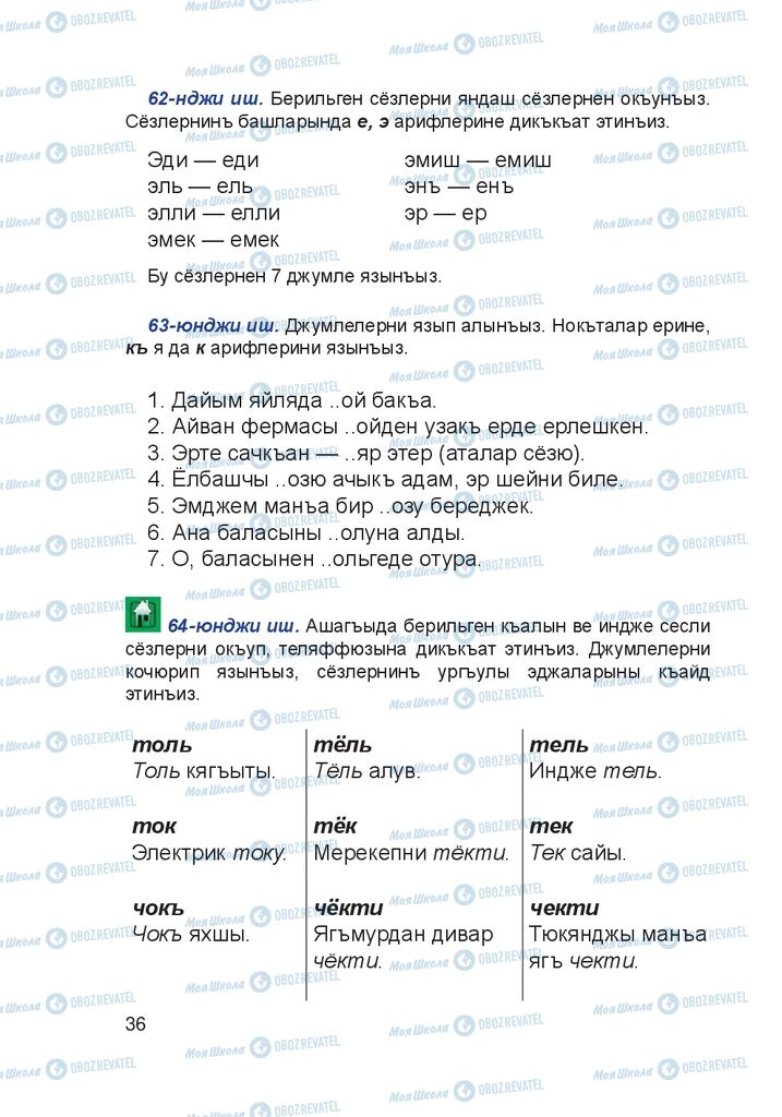 Учебники Крымско-татарский язык 4 класс страница 36