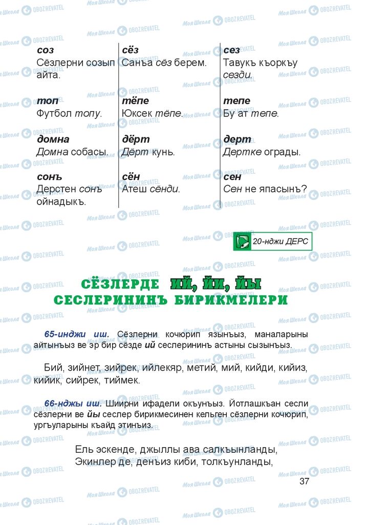 Підручники Кримськотатарська мова 4 клас сторінка 37