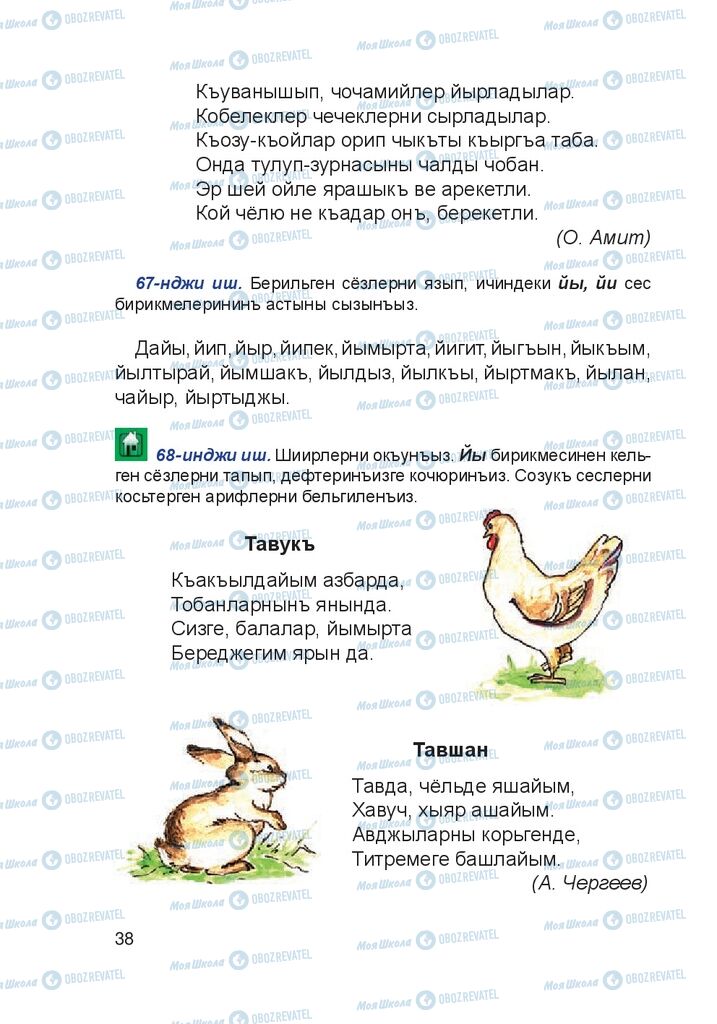 Підручники Кримськотатарська мова 4 клас сторінка 38