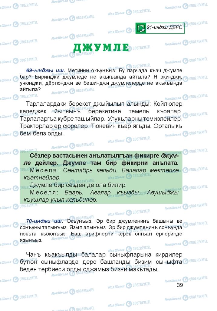 Учебники Крымско-татарский язык 4 класс страница  39