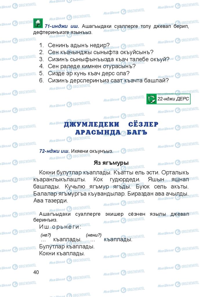 Підручники Кримськотатарська мова 4 клас сторінка 40