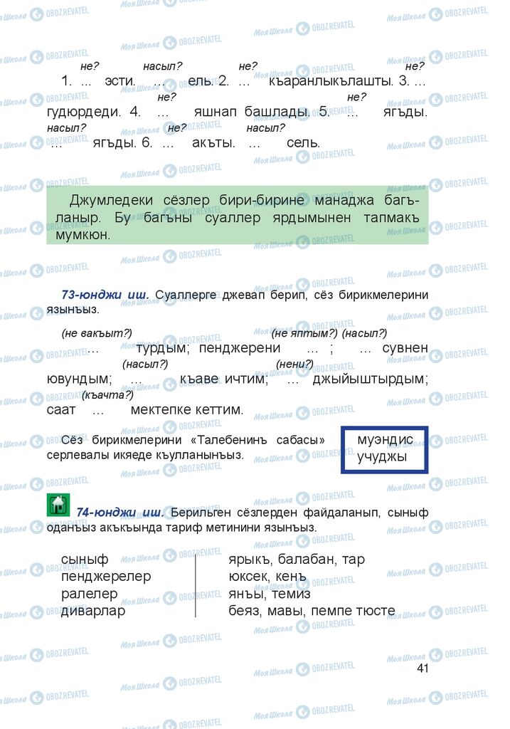 Підручники Кримськотатарська мова 4 клас сторінка 41