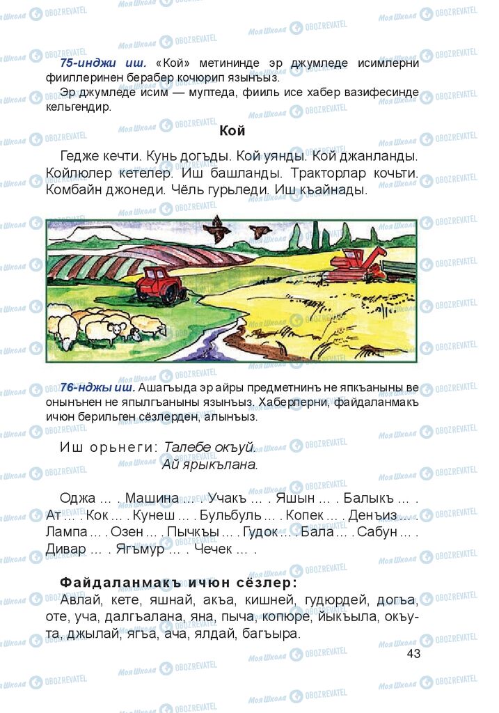 Підручники Кримськотатарська мова 4 клас сторінка 43