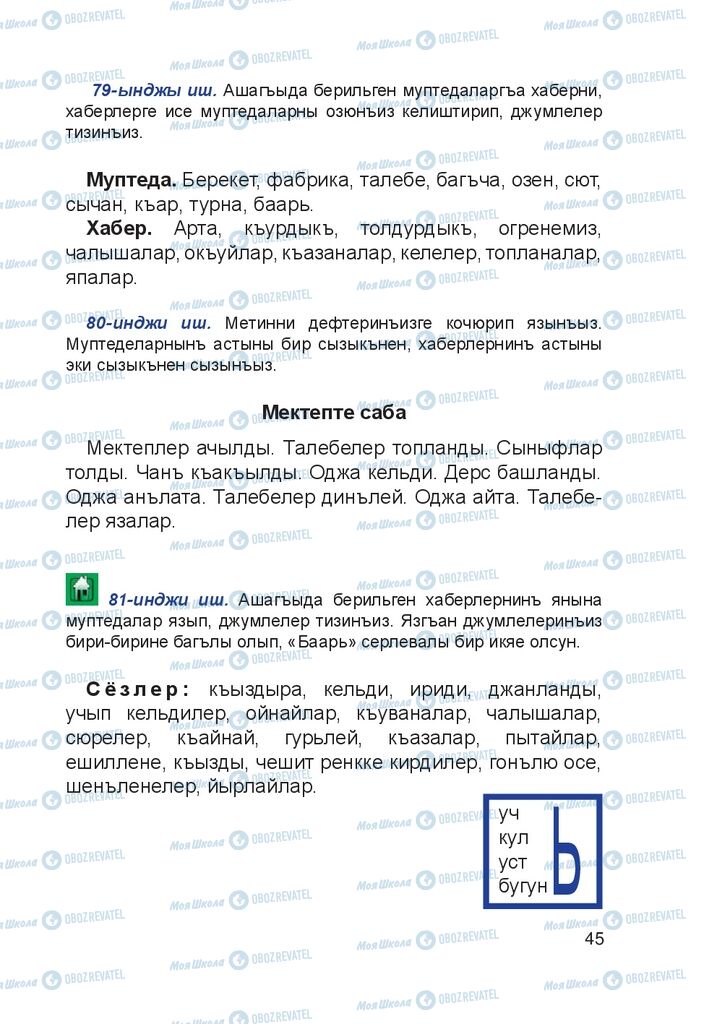 Підручники Кримськотатарська мова 4 клас сторінка 45