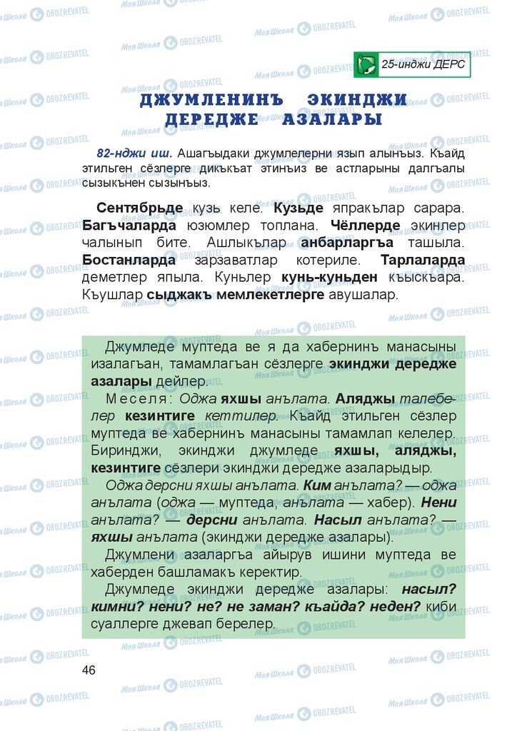 Учебники Крымско-татарский язык 4 класс страница 46