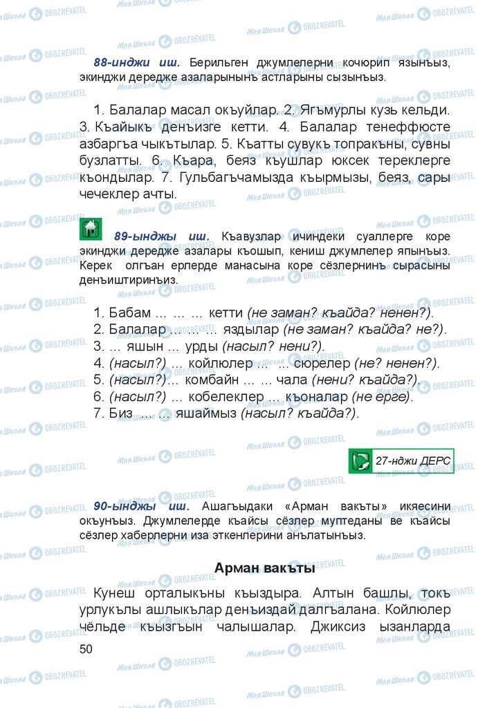 Учебники Крымско-татарский язык 4 класс страница 50