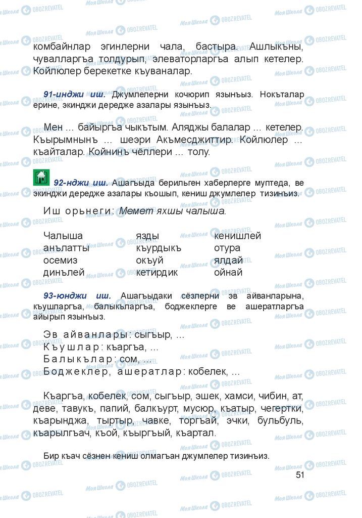 Учебники Крымско-татарский язык 4 класс страница 51