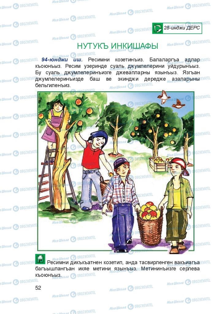 Учебники Крымско-татарский язык 4 класс страница 52