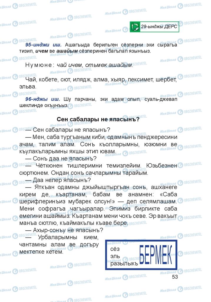 Учебники Крымско-татарский язык 4 класс страница 53