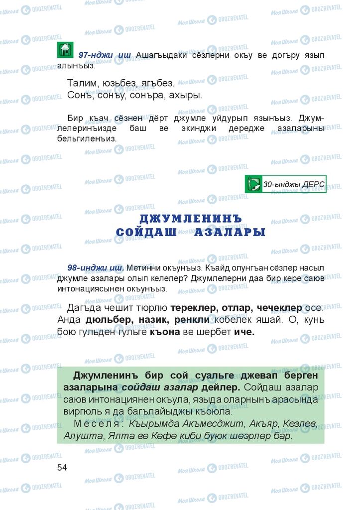 Учебники Крымско-татарский язык 4 класс страница 54