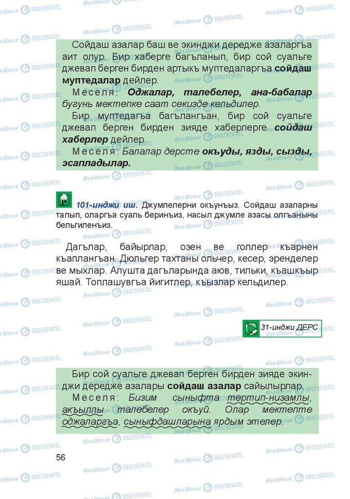 Підручники Кримськотатарська мова 4 клас сторінка 56