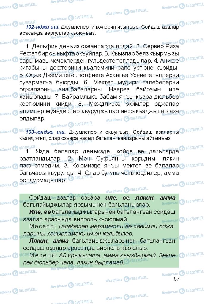 Учебники Крымско-татарский язык 4 класс страница 57