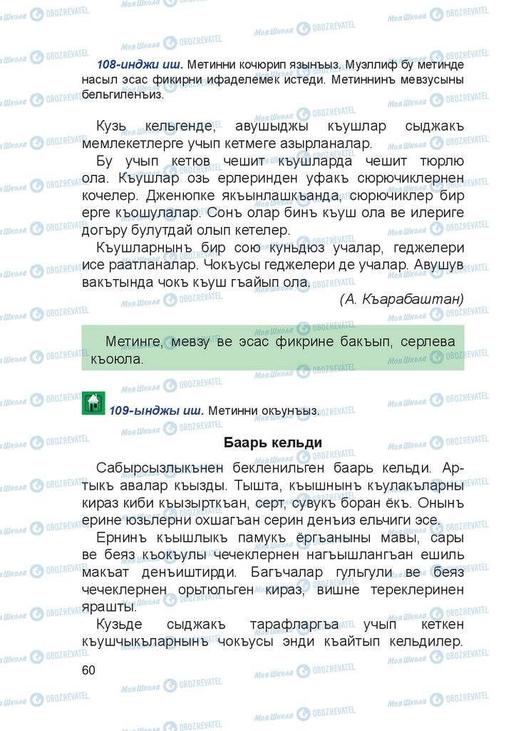 Підручники Кримськотатарська мова 4 клас сторінка 60