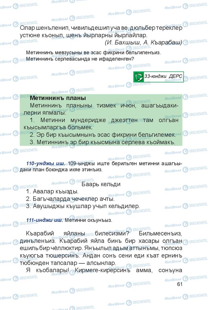 Підручники Кримськотатарська мова 4 клас сторінка 61