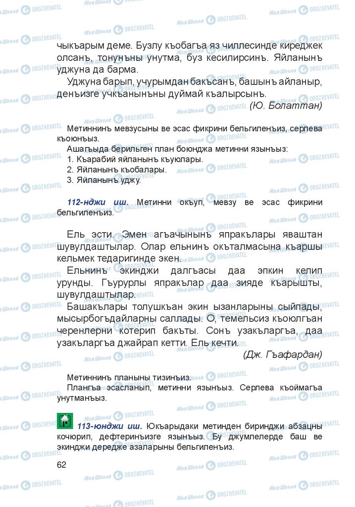 Підручники Кримськотатарська мова 4 клас сторінка 62