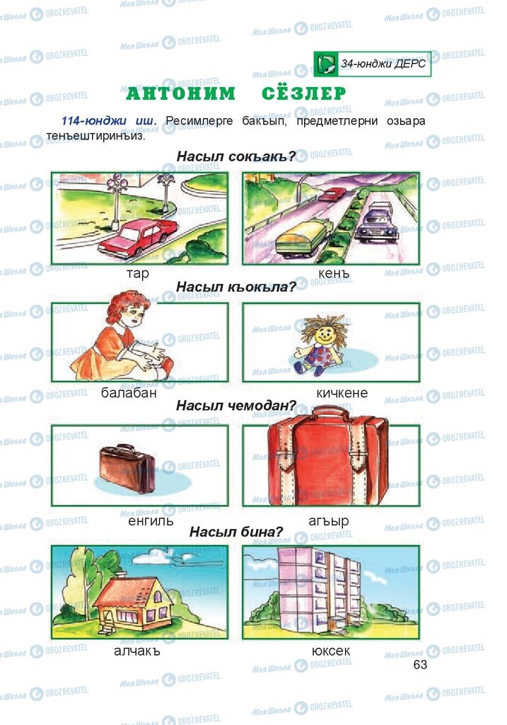 Учебники Крымско-татарский язык 4 класс страница 63