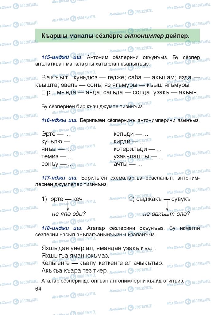 Підручники Кримськотатарська мова 4 клас сторінка 64