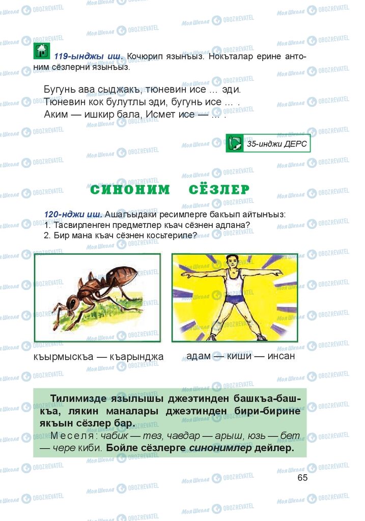Підручники Кримськотатарська мова 4 клас сторінка 65