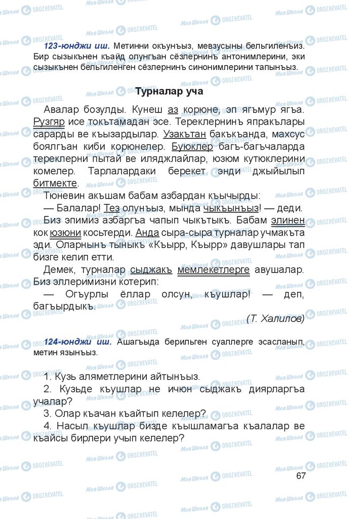 Учебники Крымско-татарский язык 4 класс страница 67