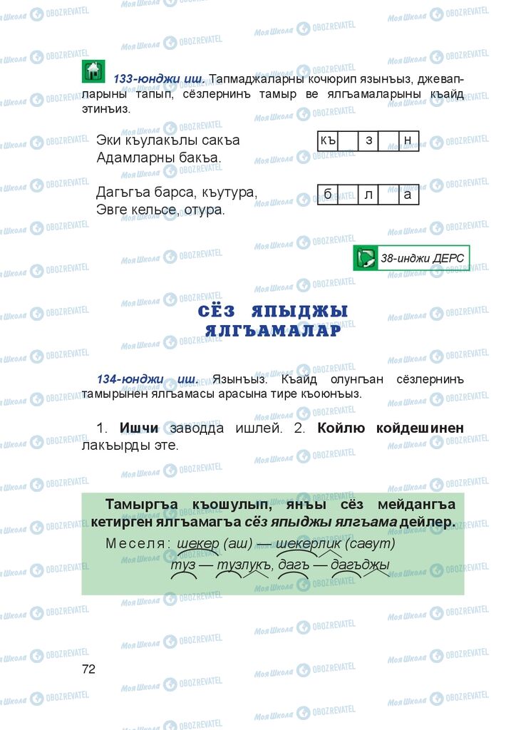 Учебники Крымско-татарский язык 4 класс страница 72