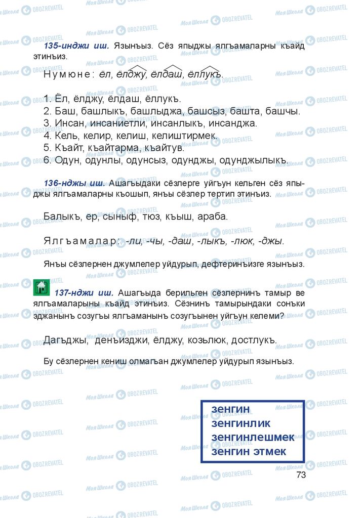 Учебники Крымско-татарский язык 4 класс страница 73