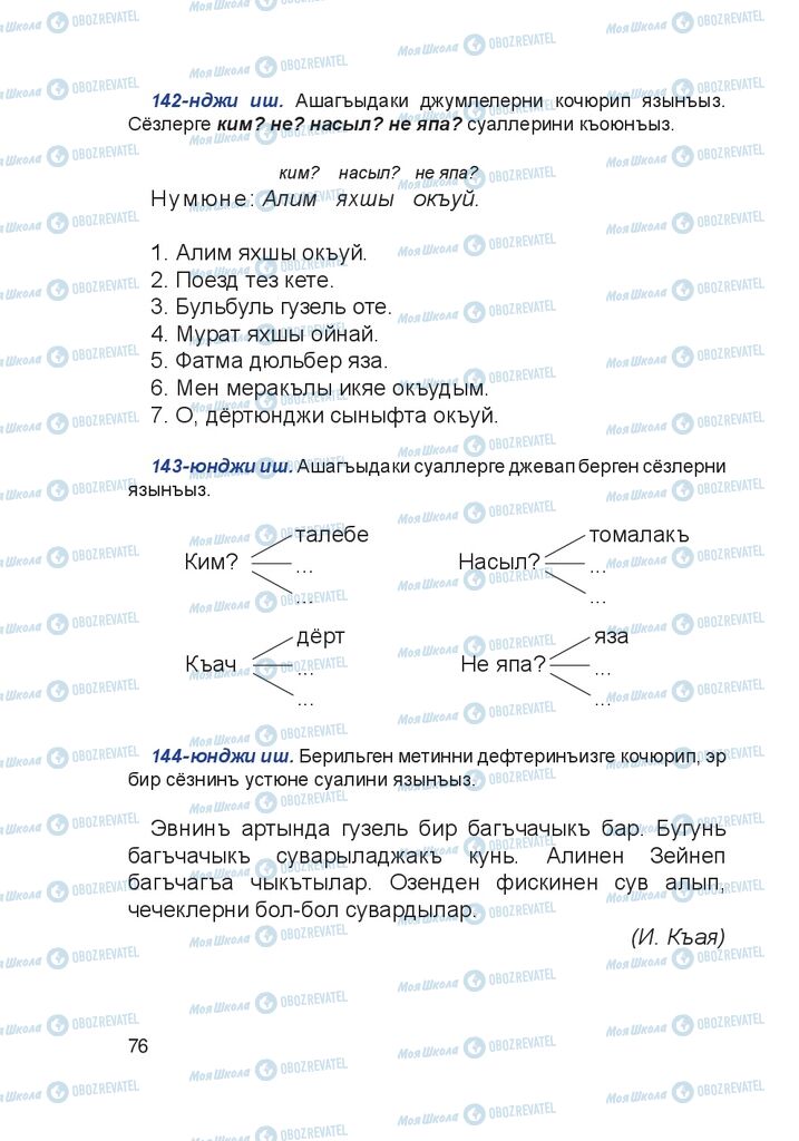 Учебники Крымско-татарский язык 4 класс страница 76
