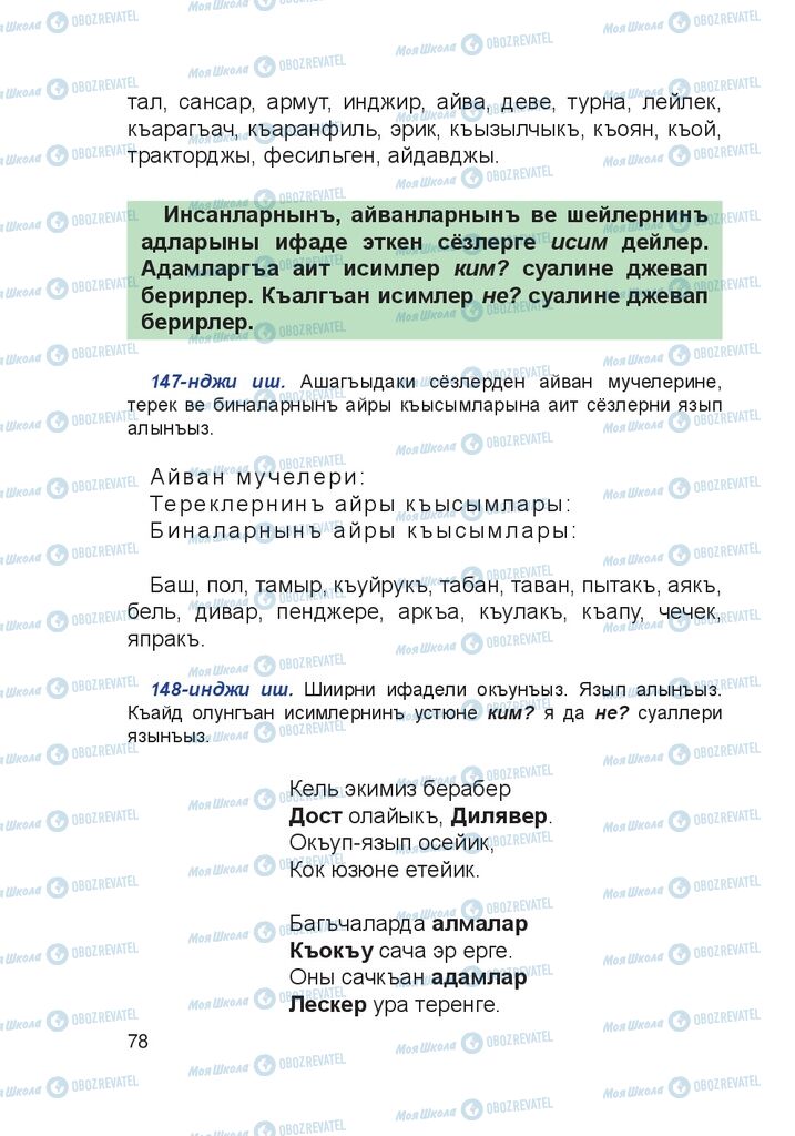 Учебники Крымско-татарский язык 4 класс страница 78