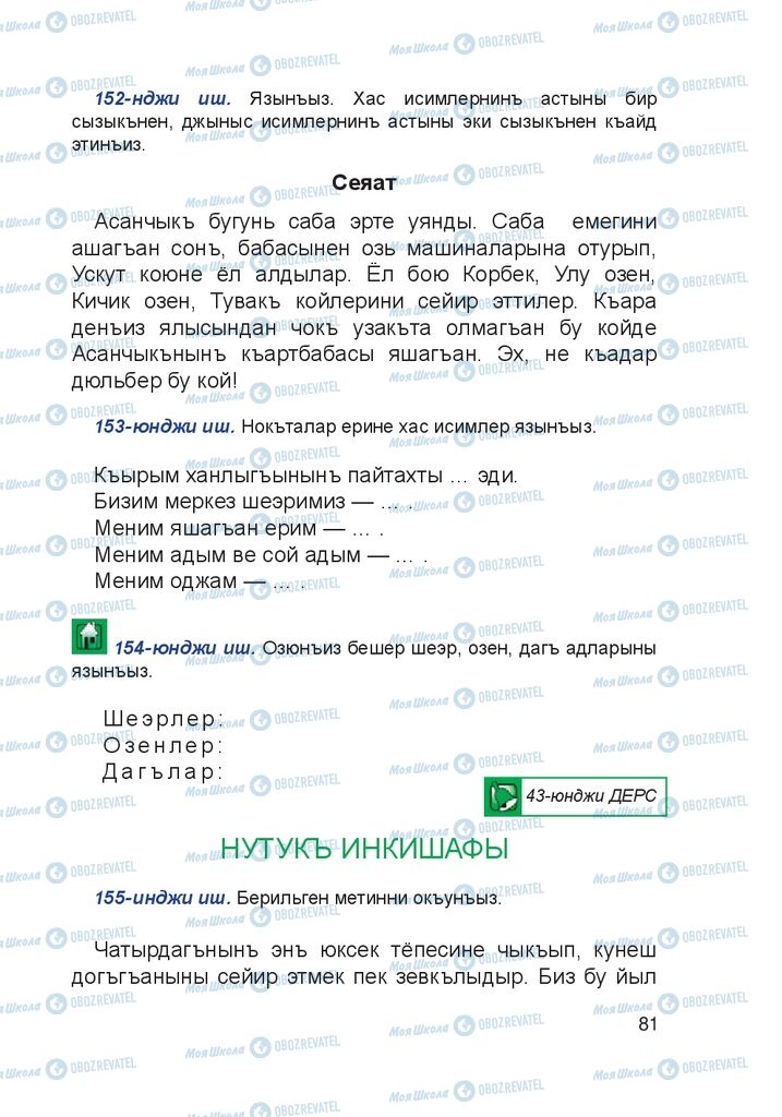 Підручники Кримськотатарська мова 4 клас сторінка 81
