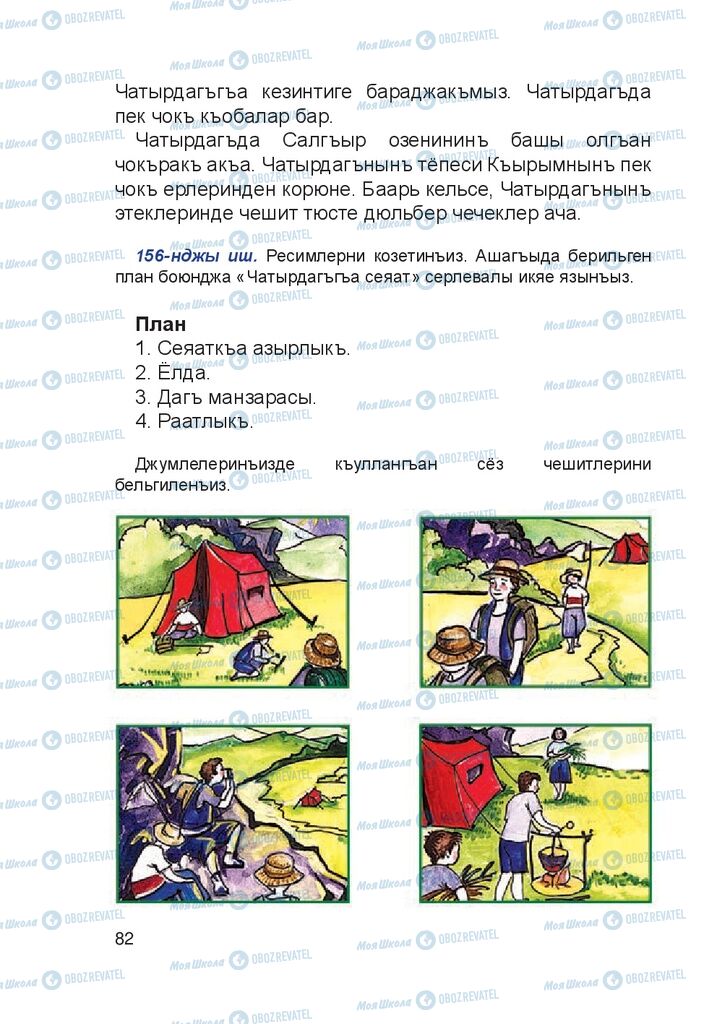 Підручники Кримськотатарська мова 4 клас сторінка 82