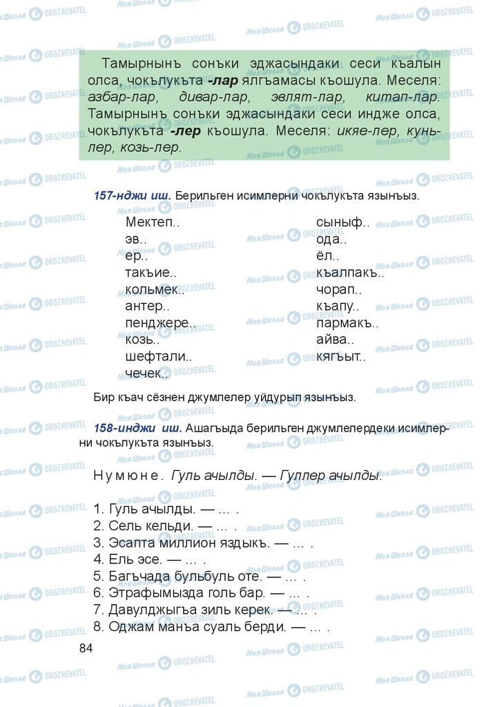 Підручники Кримськотатарська мова 4 клас сторінка 84