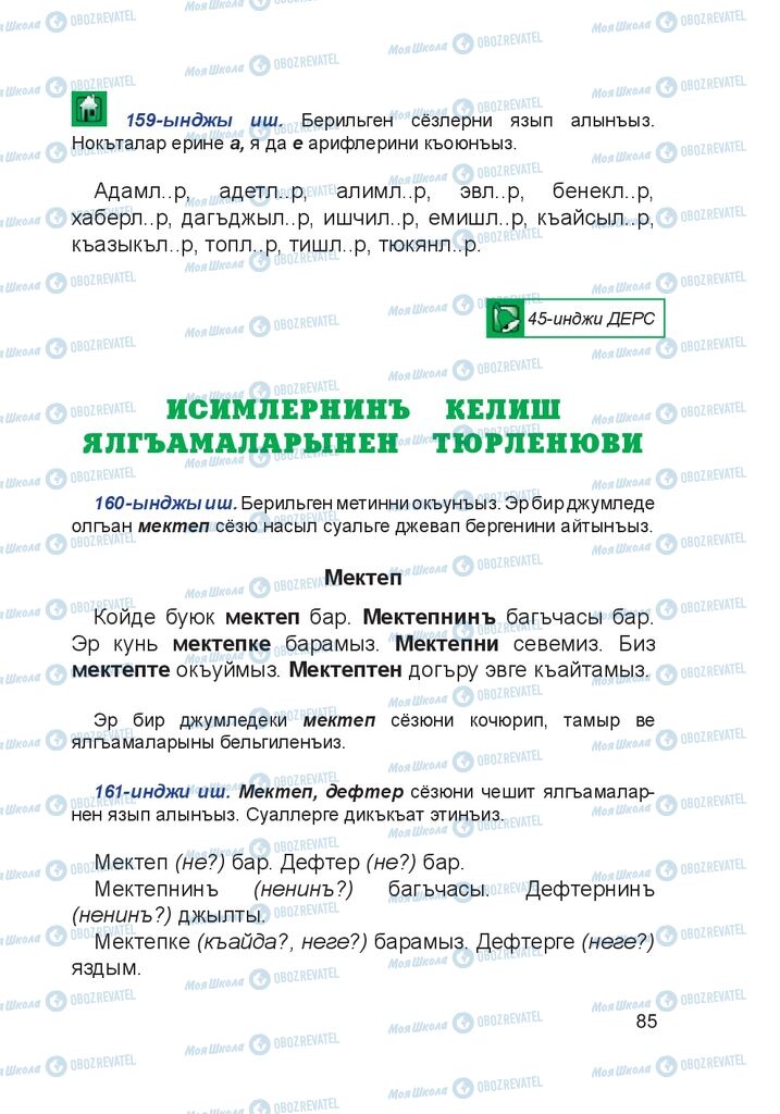 Учебники Крымско-татарский язык 4 класс страница 85
