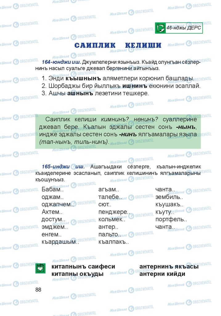 Підручники Кримськотатарська мова 4 клас сторінка 88