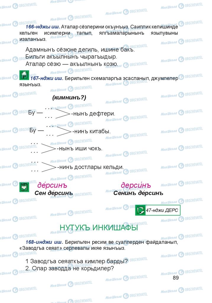Підручники Кримськотатарська мова 4 клас сторінка 89