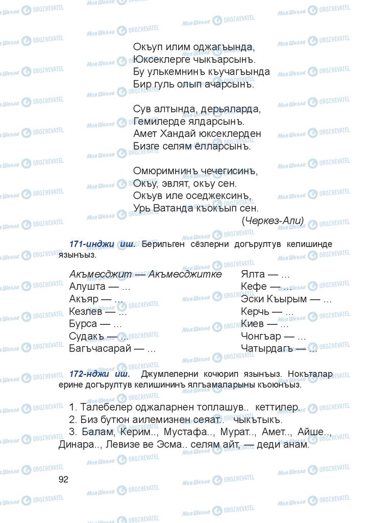 Учебники Крымско-татарский язык 4 класс страница 92